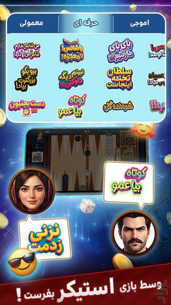 تخته نرد جفت شیش - عکس بازی موبایلی اندروید