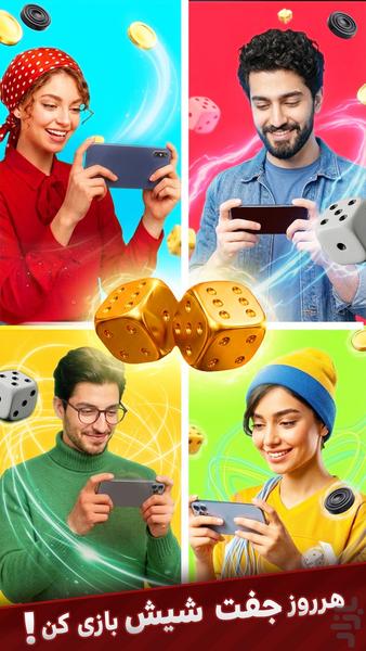 تخته نرد جفت شیش - عکس بازی موبایلی اندروید