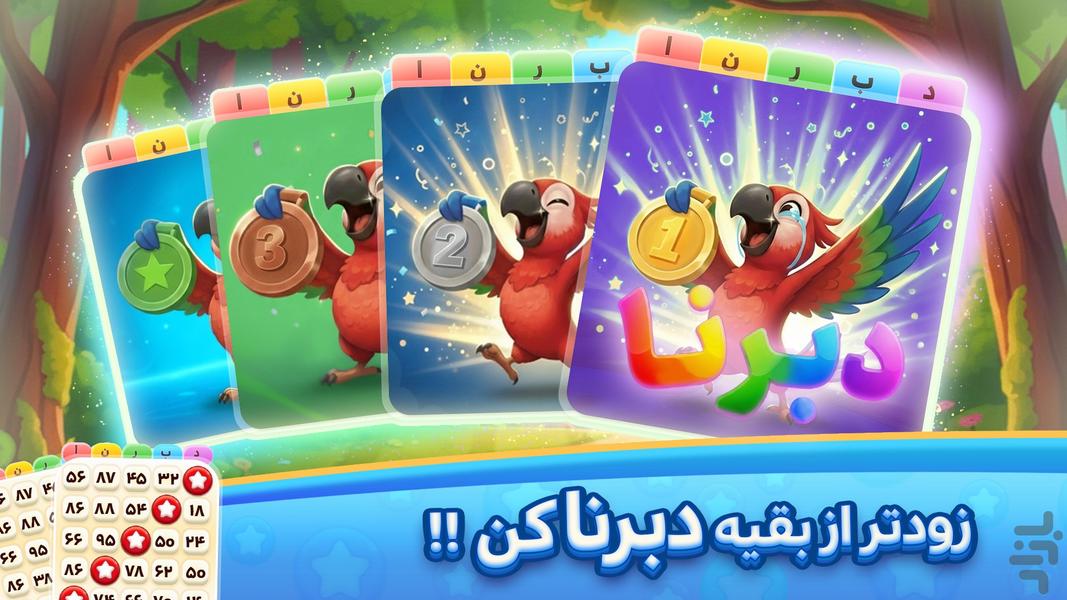 دبرناچی: سفر به دور دنیا - عکس بازی موبایلی اندروید