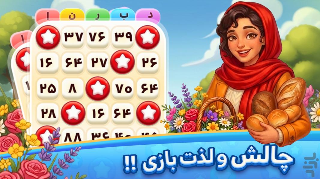 دبرناچی: سفر به دور دنیا - عکس بازی موبایلی اندروید