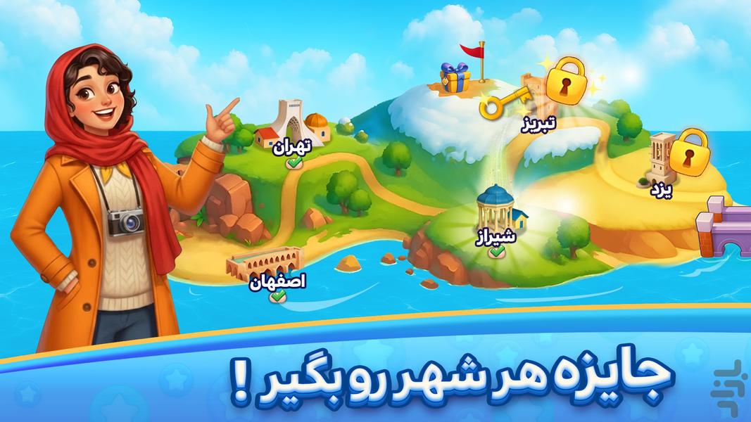 دبرناچی: سفر به دور دنیا - عکس بازی موبایلی اندروید