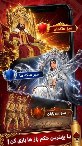 حکمچی: بازی پاسور آنلاین - عکس بازی موبایلی اندروید