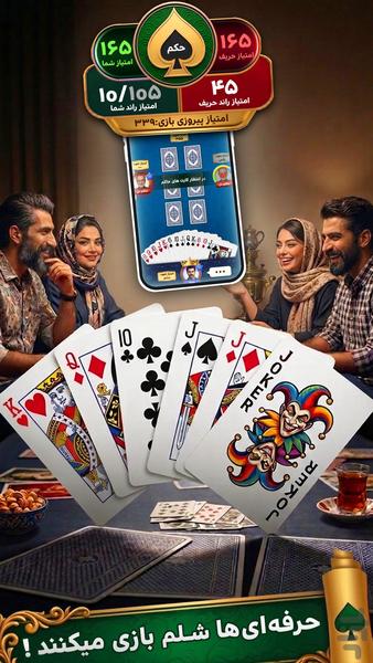 شلم‌چی : بازی پاسور آنلاین - عکس بازی موبایلی اندروید