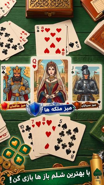 Shelem Chi: Strategic Card Game - Gameplay image of android game