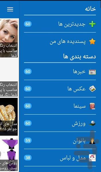 فان فار - عکس برنامه موبایلی اندروید