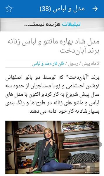 فان فار - عکس برنامه موبایلی اندروید