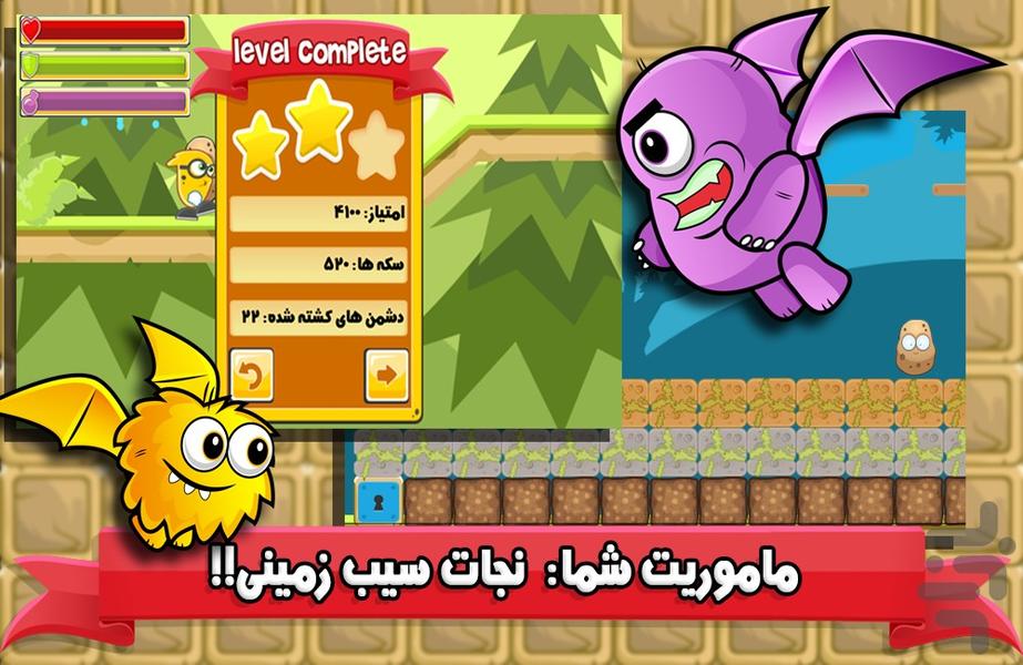 نجات سیب زمینی - عکس بازی موبایلی اندروید