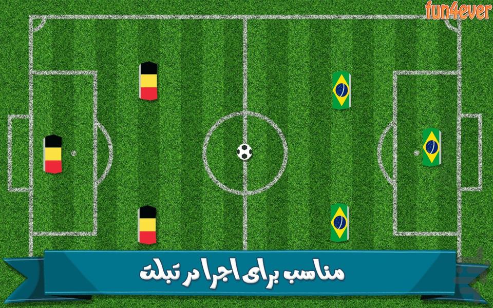 فوتبال گروهی (آفلاین) - عکس بازی موبایلی اندروید