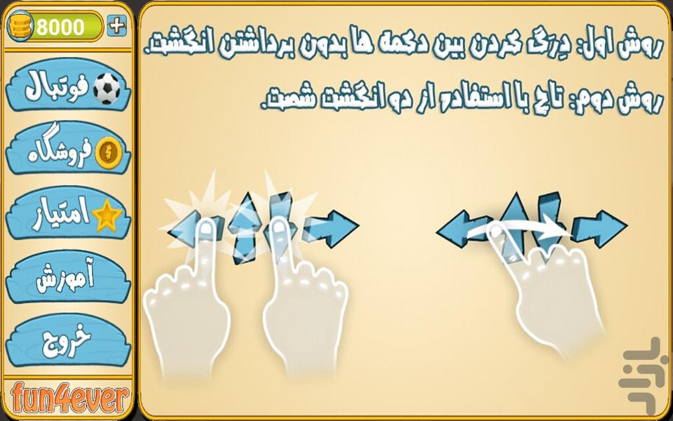 فوتبال گروهی (آفلاین) - عکس بازی موبایلی اندروید