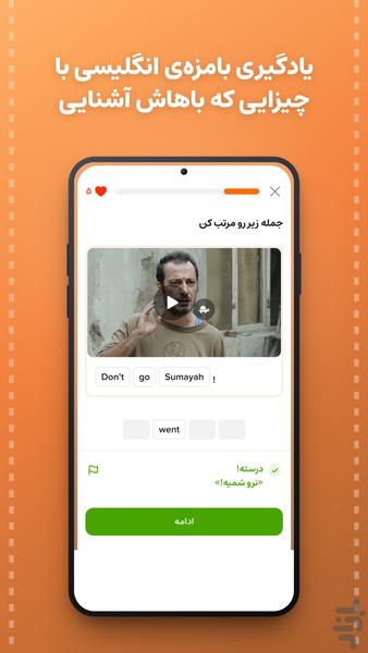 فانگلیش | آموزش زبان انگلیسی - عکس برنامه موبایلی اندروید