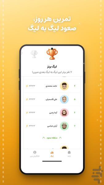 فانگلیش | آموزش زبان انگلیسی - عکس برنامه موبایلی اندروید