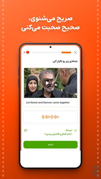 فانگلیش | آموزش زبان انگلیسی - عکس برنامه موبایلی اندروید