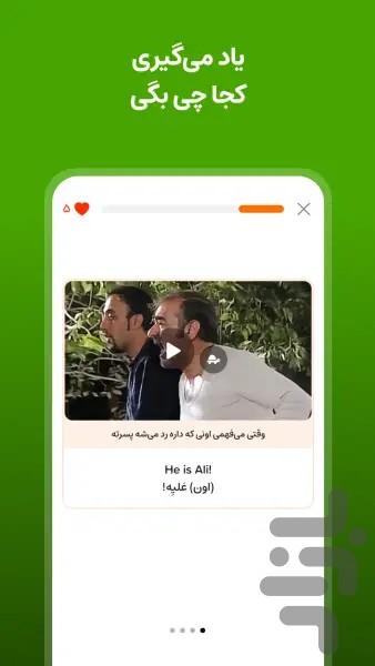 فانگلیش | آموزش زبان انگلیسی - Image screenshot of android app