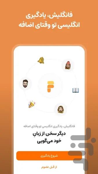 فانگلیش | آموزش زبان انگلیسی - Image screenshot of android app