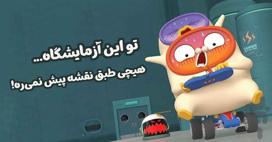 ماکا و رونی: پازل فکتوری - عکس بازی موبایلی اندروید