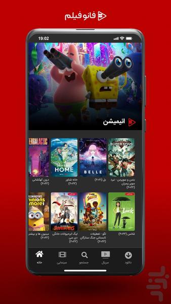 فانوفیلم | مرجع فیلم، سریال و کارتون - عکس برنامه موبایلی اندروید