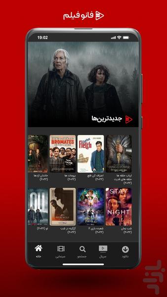 فانوفیلم | مرجع فیلم، سریال و کارتون - Image screenshot of android app