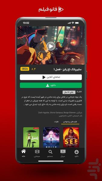 فانوفیلم | مرجع فیلم، سریال و کارتون - عکس برنامه موبایلی اندروید