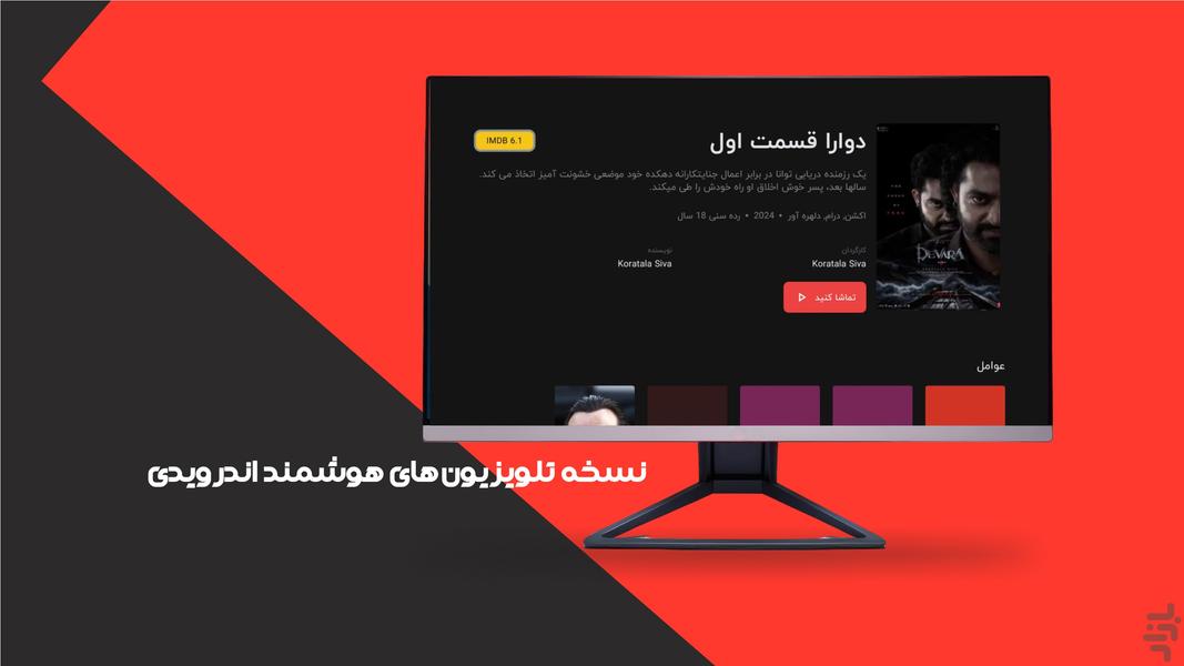 فانوفیلم برای Android TV - Image screenshot of android app