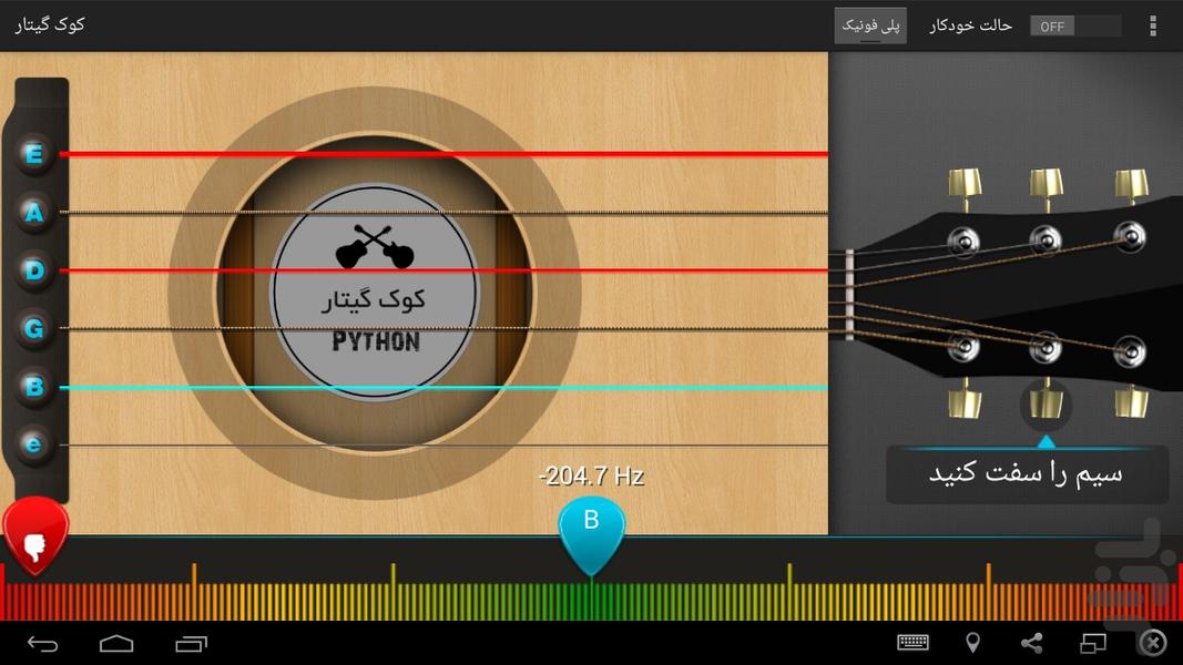کوک گیتار - Image screenshot of android app