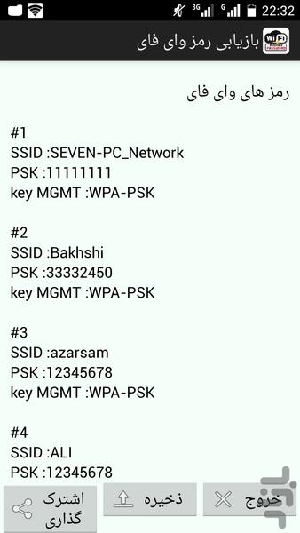 بازیابی رمز وای فای - Image screenshot of android app