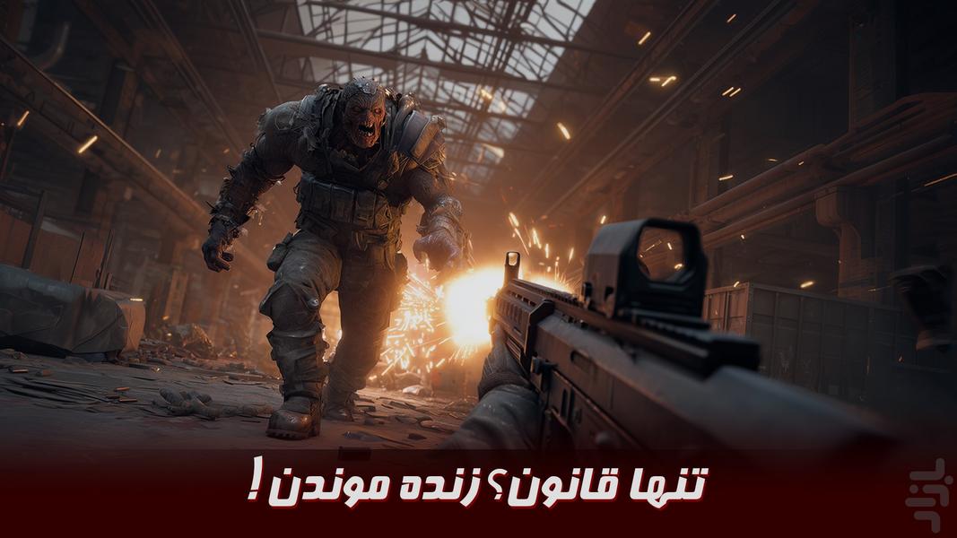 نبرد با زامبی: بازی تیراندازی ترسناک - عکس بازی موبایلی اندروید