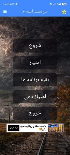 سن همسر آینده ام با اثر انگشت - عکس برنامه موبایلی اندروید