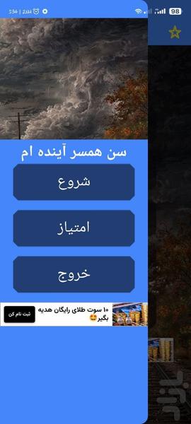 سن همسر آینده ام با اثر انگشت - عکس برنامه موبایلی اندروید