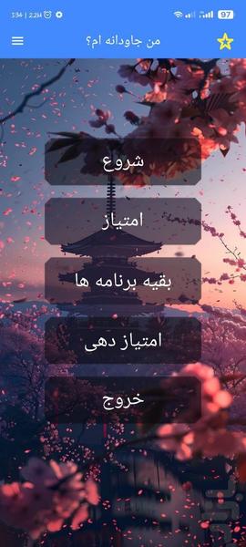 من جاودانه ام؟ با اثر انگشت - عکس برنامه موبایلی اندروید