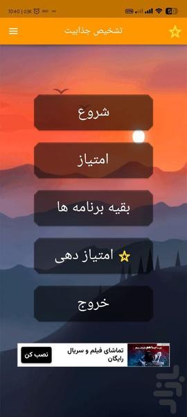 تشخیص جذابیت با اثر انگشت - Image screenshot of android app