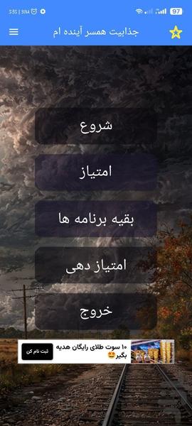 جذابیت همسر آینده ام با اثر انگشت - عکس برنامه موبایلی اندروید
