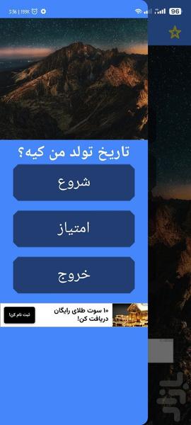 تاریخ تولد من کیه؟ با اثر انگشت - عکس برنامه موبایلی اندروید