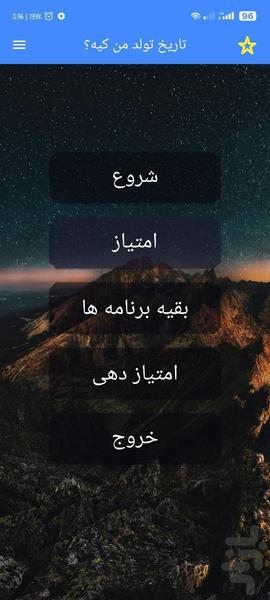 تاریخ تولد من کیه؟ با اثر انگشت - عکس برنامه موبایلی اندروید