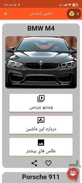 ماشین آینده من با اثر انگشت - Image screenshot of android app