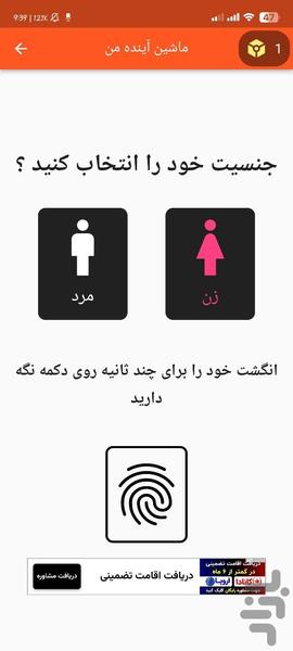 ماشین آینده من با اثر انگشت - Image screenshot of android app
