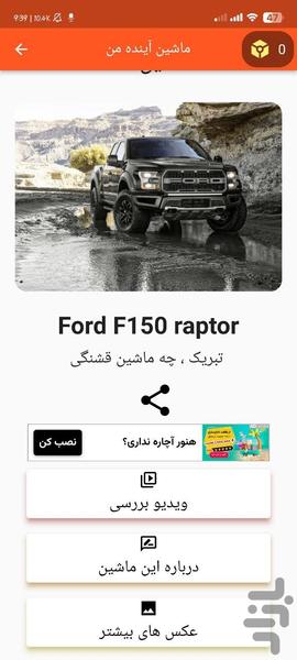ماشین آینده من با اثر انگشت - Image screenshot of android app