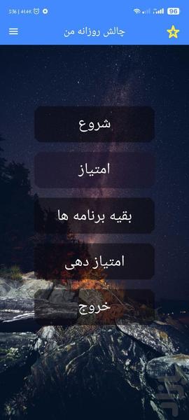 Daily Challenge With Fingerprints - عکس برنامه موبایلی اندروید
