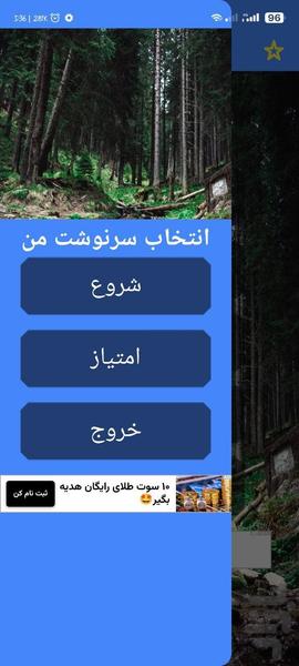 انتخاب سرنوشت من با اثر انگشت - عکس برنامه موبایلی اندروید
