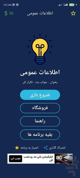 اطلاعات عمومی 1 (کوییز 1) - عکس بازی موبایلی اندروید