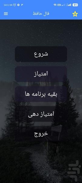 فال حافظ با اثر انگشت - عکس برنامه موبایلی اندروید