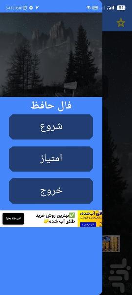 فال حافظ با اثر انگشت - عکس برنامه موبایلی اندروید