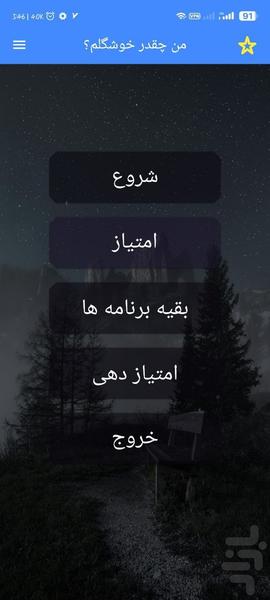 من چقدر خوشگلم؟ با اثر انگشت - عکس برنامه موبایلی اندروید