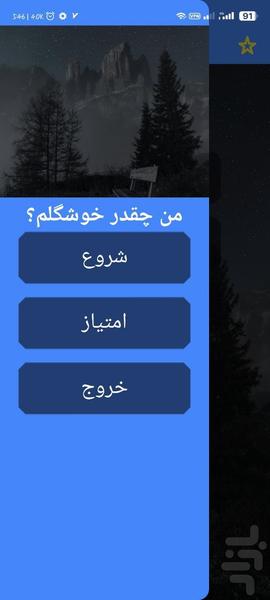 من چقدر خوشگلم؟ با اثر انگشت - عکس برنامه موبایلی اندروید
