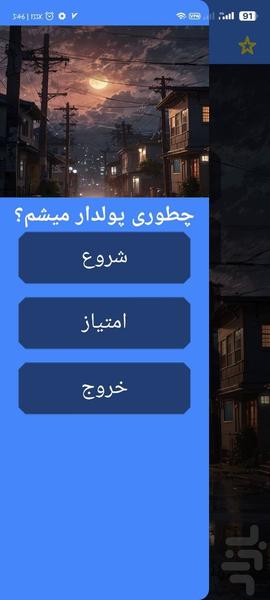 چطوری پولدار میشم؟ با اثر انگشت - عکس برنامه موبایلی اندروید