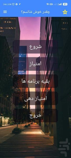 چقدر خوش شانسم؟ با اثر انگشت - عکس برنامه موبایلی اندروید