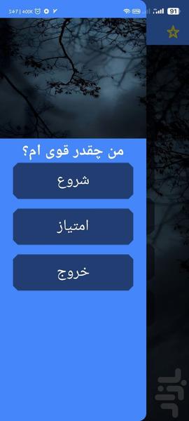 من چقدر قوی ام؟ با اثر انگشت - عکس برنامه موبایلی اندروید