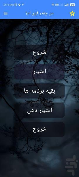 من چقدر قوی ام؟ با اثر انگشت - عکس برنامه موبایلی اندروید