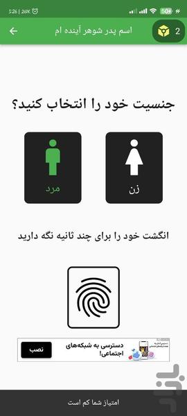 اسم پدر شوهر اینده ام با اثر انگشت - عکس برنامه موبایلی اندروید