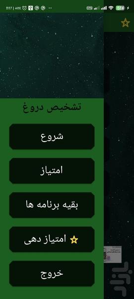 تشخیص دروغ با اثر انگشت - Image screenshot of android app