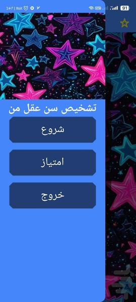تشخیص سن عقل من با اثر انگشت - عکس برنامه موبایلی اندروید
